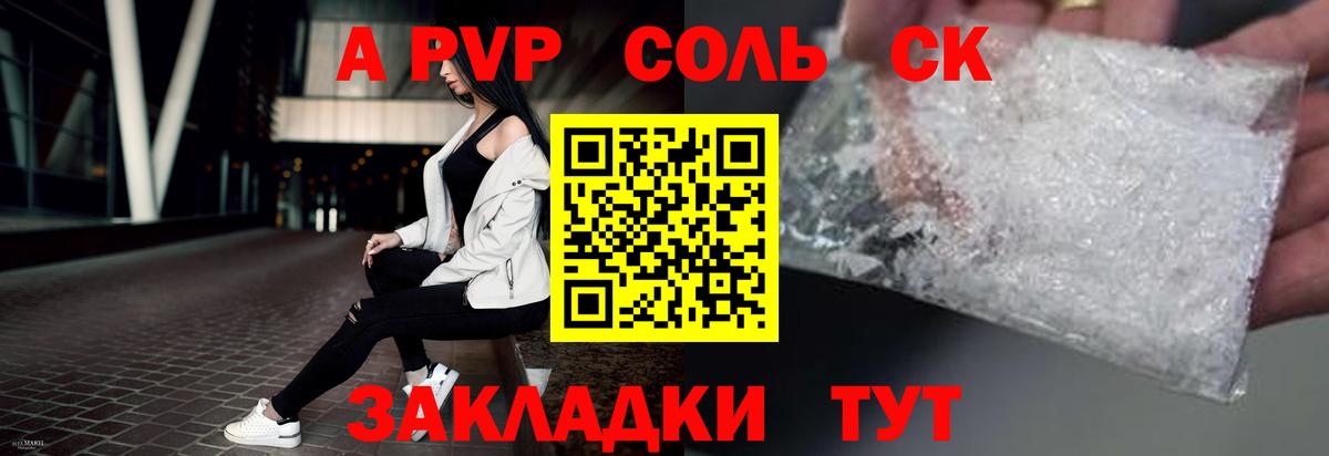 A-PVP Crystall Балашов