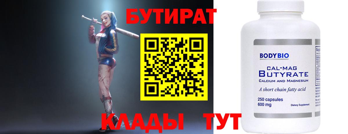 БУТИРАТ  Бутират бутик  Вход с VPN  Балашов 