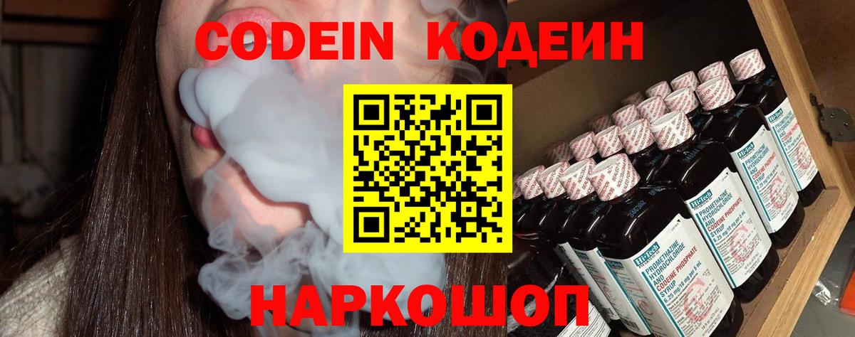 Кодеиновый сироп Lean напиток Lean (лин) Балашов