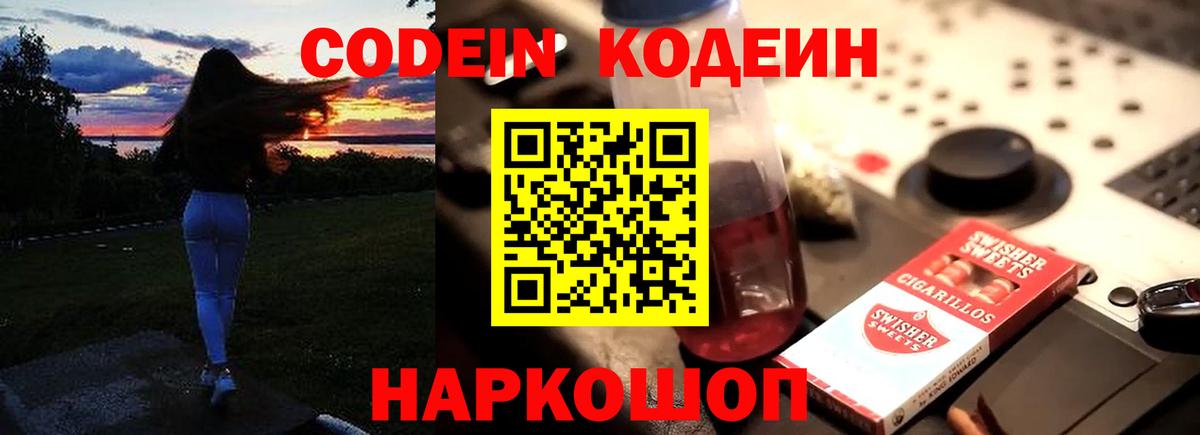 Балашов  Codein Purple Drank  Codein Purple Drank  Вход с VPN 
