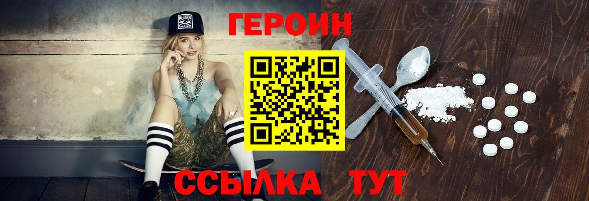 ГЕРОИН  ГЕРОИН афганец  Вход с VPN  Балашов 