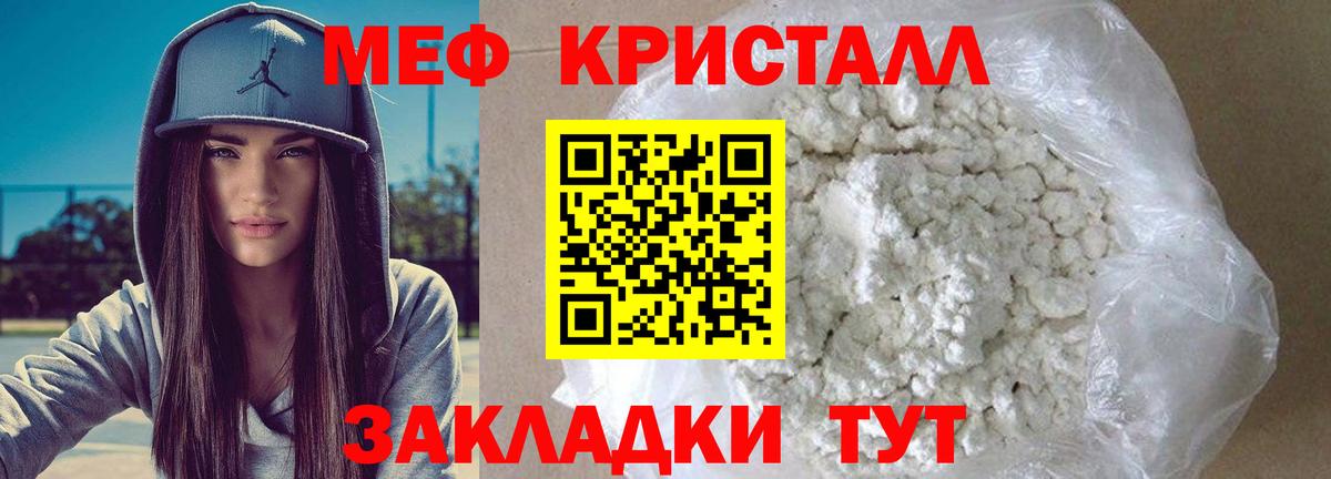 МЕФ кристаллы Балашов
