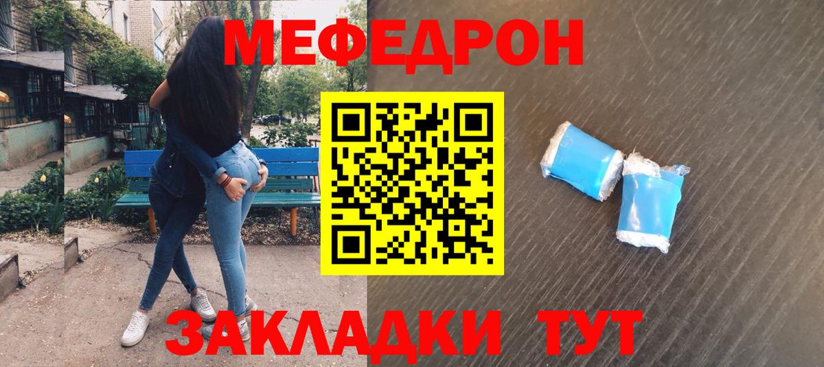 МЯУ-МЯУ mephedrone  Меф мука  Балашов  Меф  Вход с VPN 