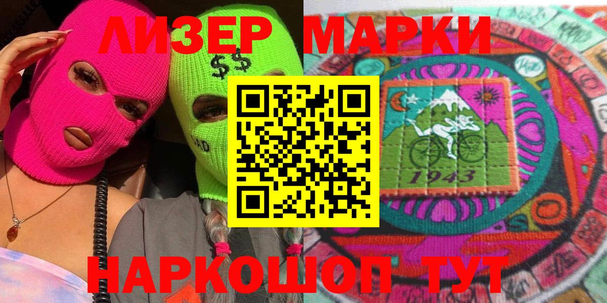 Наркотические марки 1500мкг Балашов